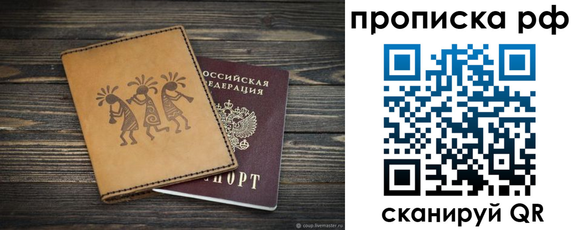 прописка в квартире в Свирске