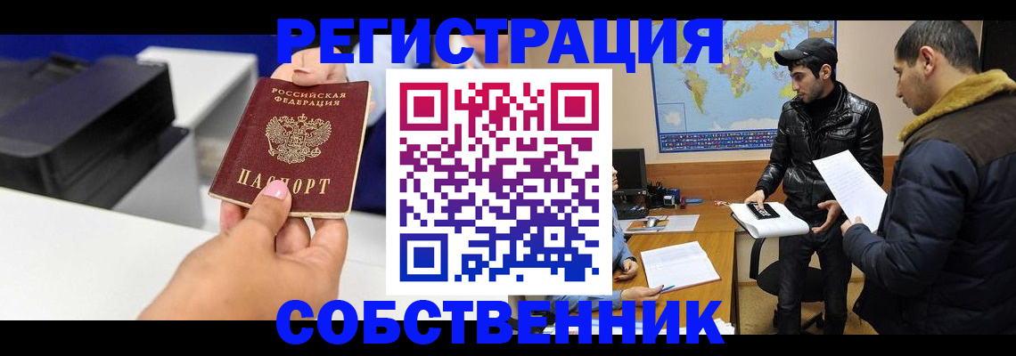 временная регистрация законно в Свирске