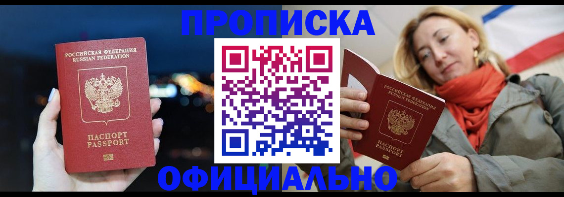 прописка иностранных граждан в Свирске