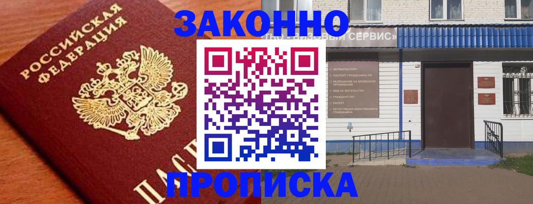 временная регистрация законно в Свирске