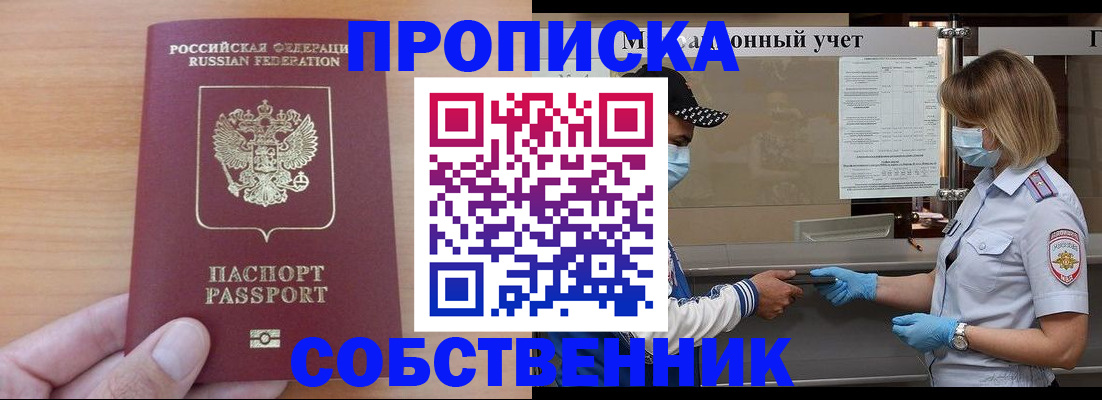 временная регистрация собственник в Свирске